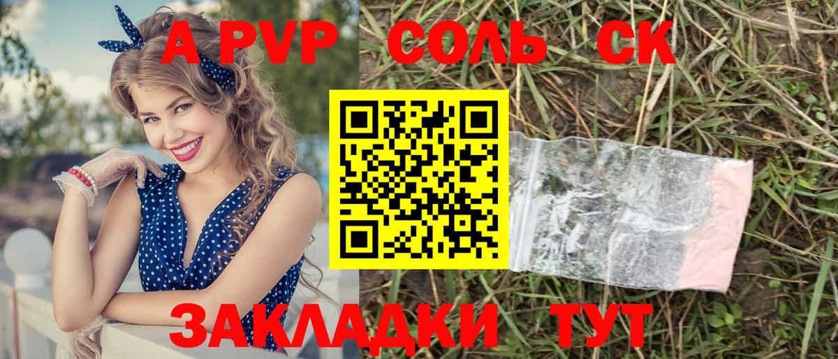 A-PVP крисы CK Орск