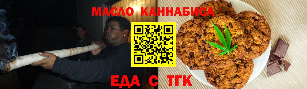 Орск  Печенье с ТГК марихуана  Вход с VPN 