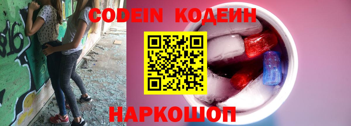 Кодеиновый сироп Lean напиток Lean (лин)  Вход с VPN  Орск 