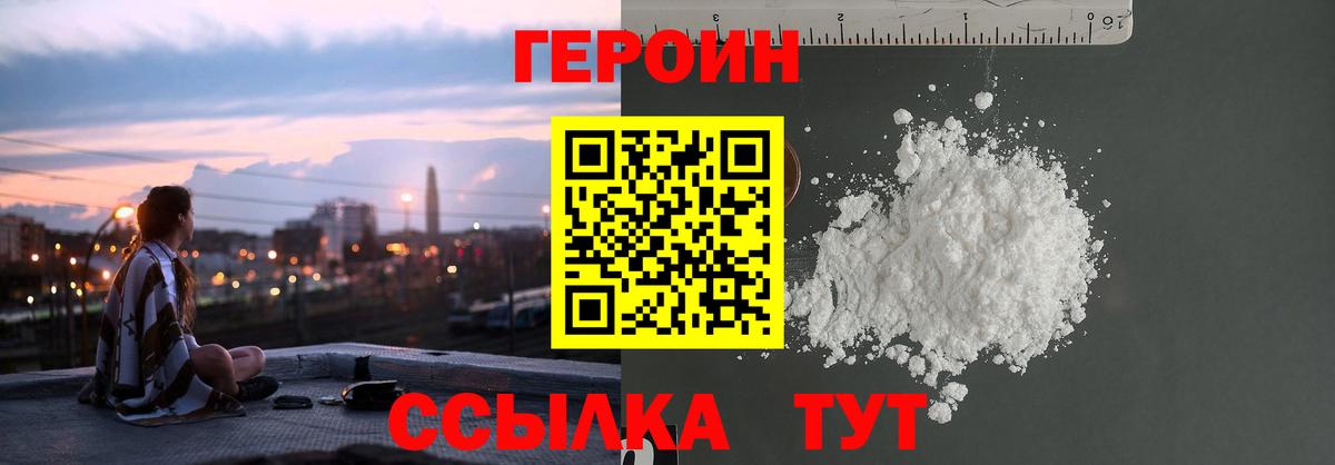 Героин гречка Орск