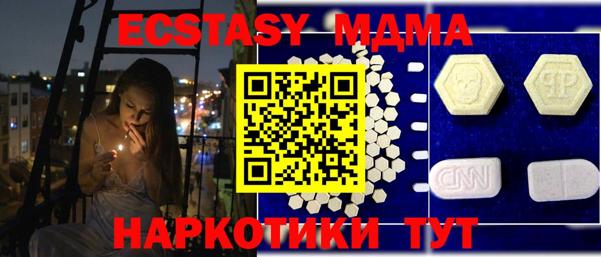 MDMA  Вход с VPN  Орск  МДМА кристаллы 