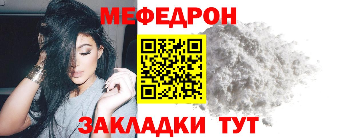 Меф мяу мяу Орск